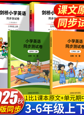 武汉外研版剑桥同步测试卷英语三四五六年级上册下册同步试卷单元训练小学剑桥join课本教材同步书写能手3456年级英语同步练习册