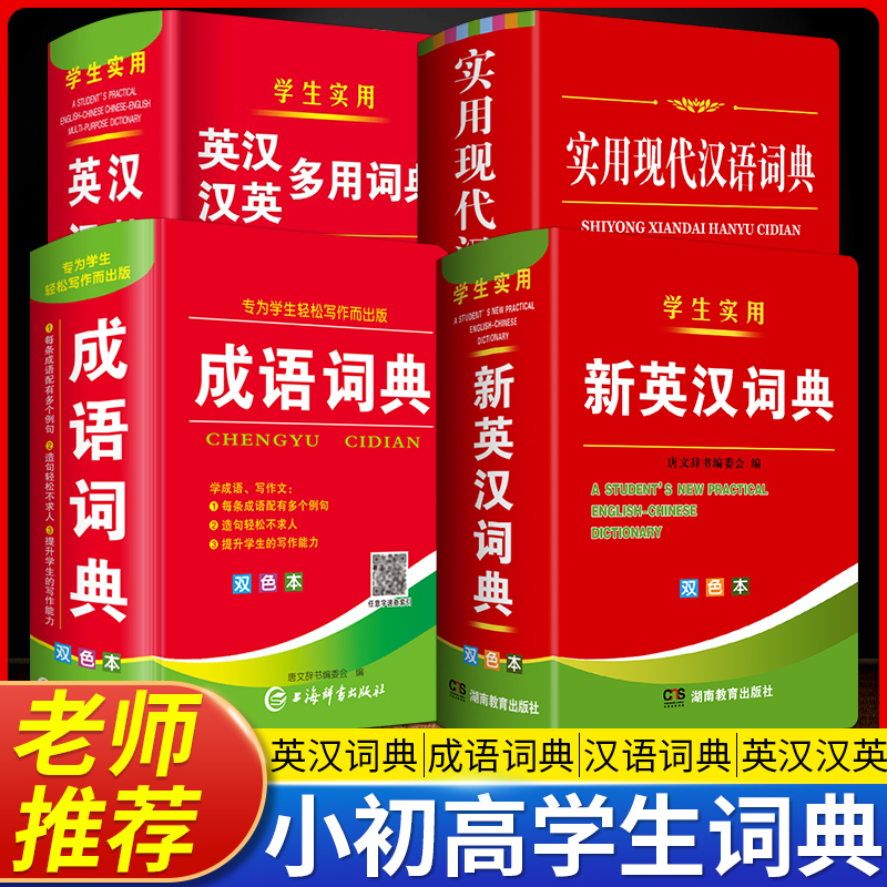 2024新编双色本学生实用词典