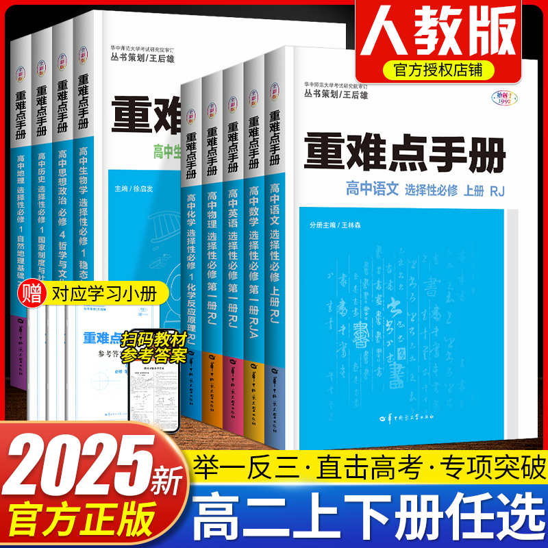 重难点手册高中化学选择性必修1