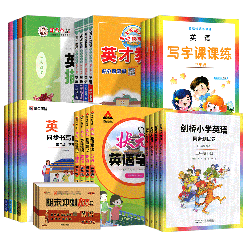 小学剑桥英语同步练习测试卷三四五六年级上册下册同步书写能手剑桥版JOIN武汉专用小学3456年级英才教程课堂笔记课课练描红练字帖