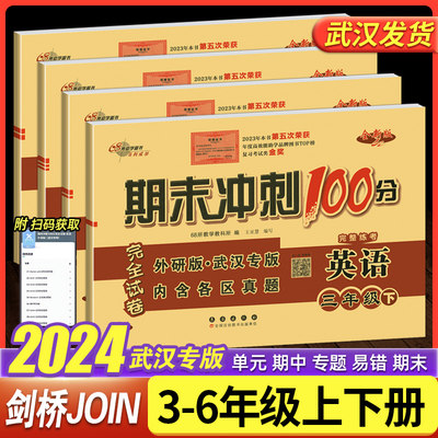 2024春新版期末冲刺100分