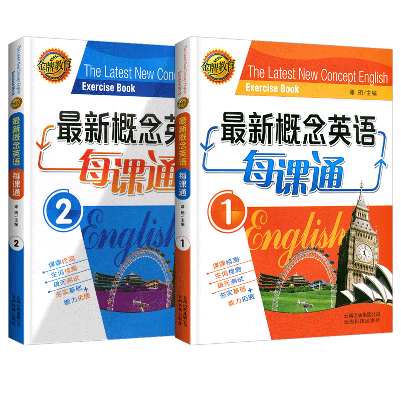正版新概念1英语每课通