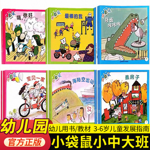 小袋鼠幼儿园活动整合课程幼儿教材教师用书小中大班上下册托班小班 3-6岁幼儿园一日活动课程 南京师范大学出版社教师辅导参考书