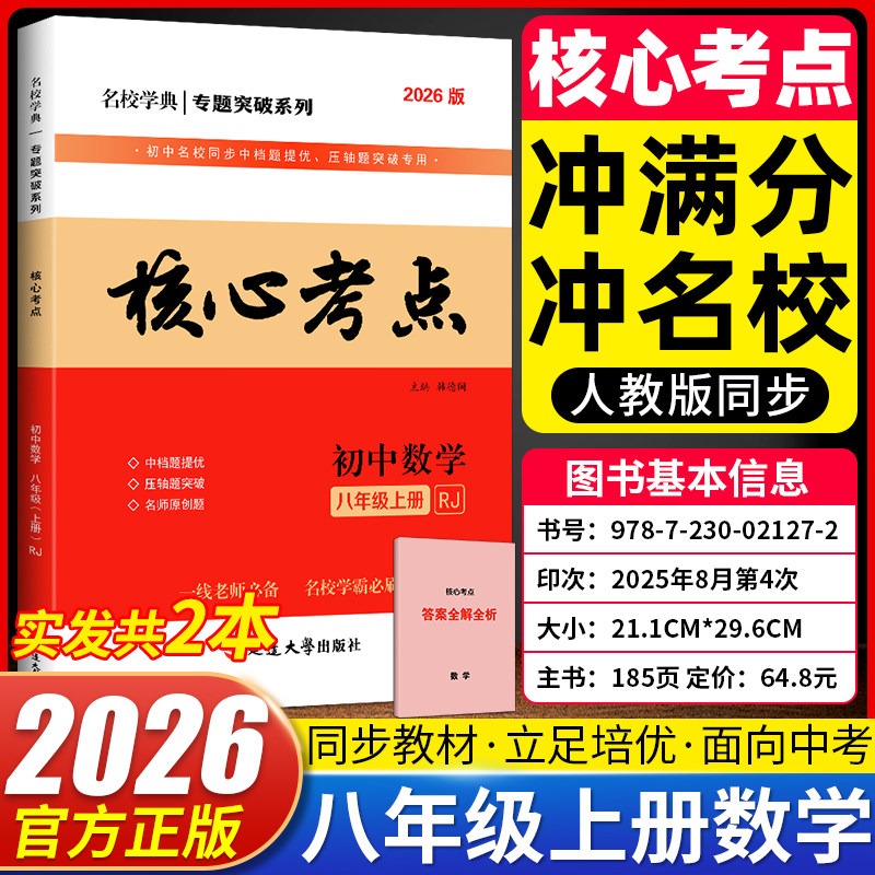 2025核心考点八年级上册数学