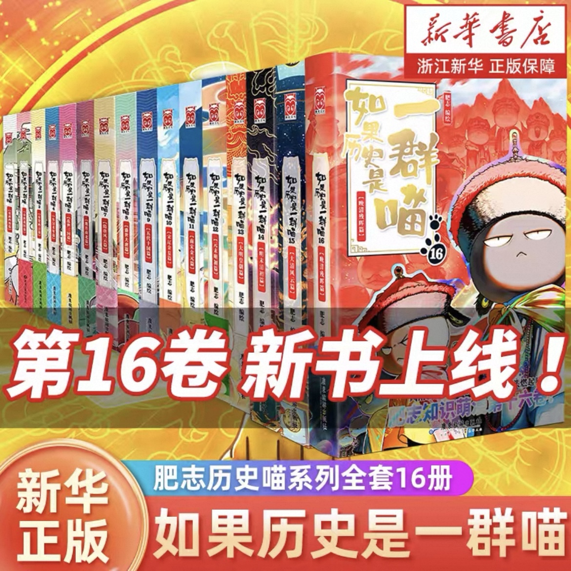 如果历史是一群喵西游版全套16册