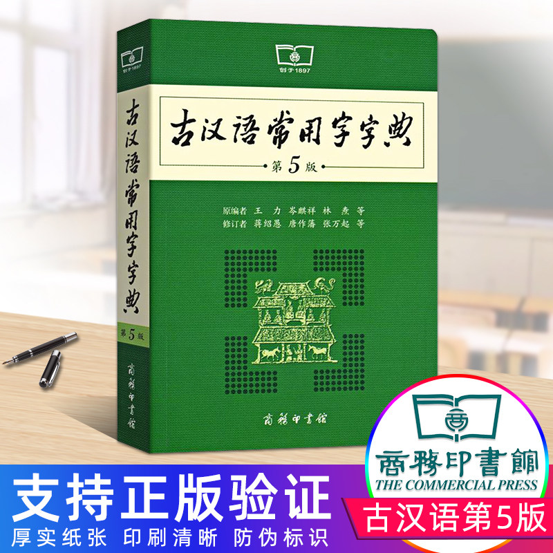 2020新版古汉语常用字商务印刷图片