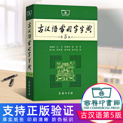 2020新版古汉语常用字商务印刷