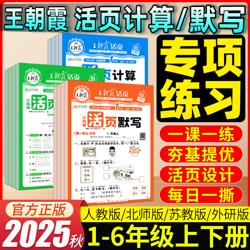 王朝霞活页默写活页计算