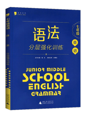 蓝皮英语语法分层强化训练