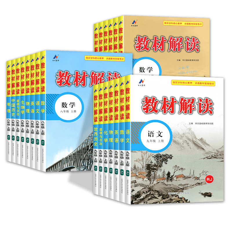 2025秋教材解读七八九年级