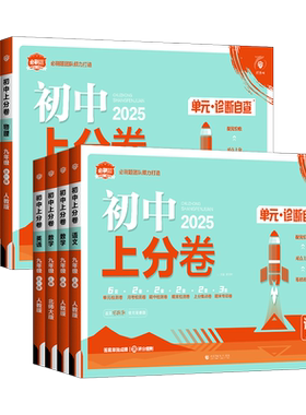 2026秋初中上分卷七八九年级上册数学语文英语物理政治地理历史生物人教版北师大外研初一单元期中末复习专项模拟刷题测试卷全套