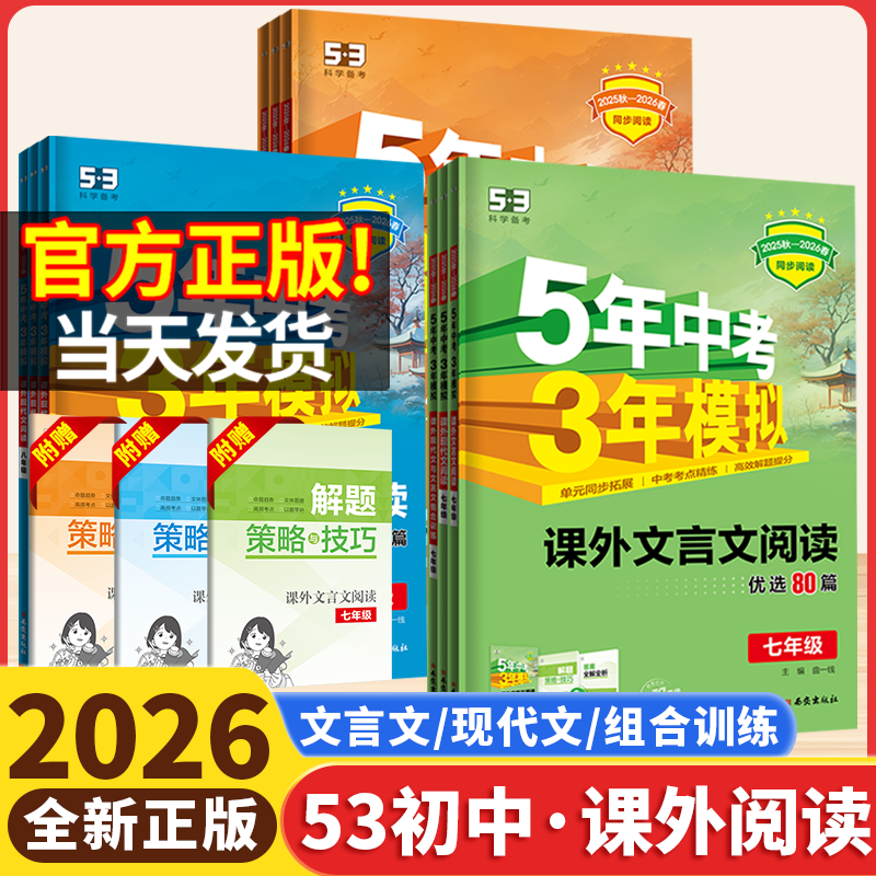 53初中语文课外文言文现代文阅读