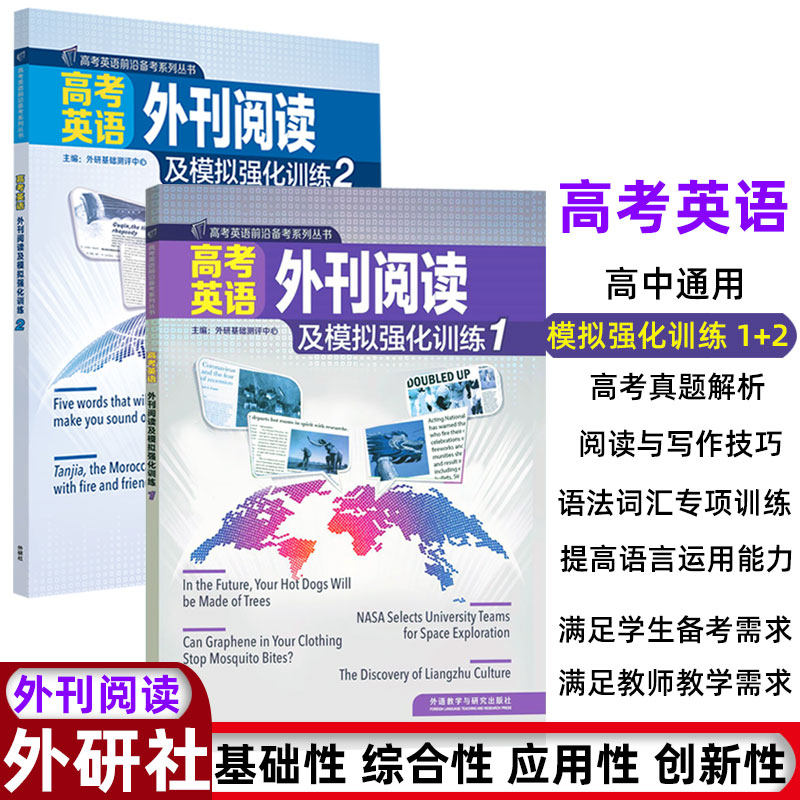 外研社正版 高考英语外刊阅读及模拟强化训练12 高中英语完型填空阅读与写作技巧提升读后续写语法词汇训练 高考英语写作素材必刷