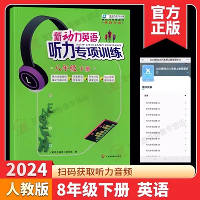新动力专项训练八年级上下册通用