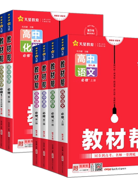 新高一上册高中教材帮必修第一册
