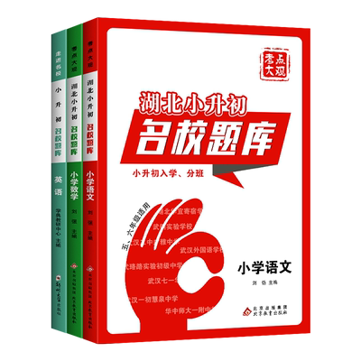 2024年版湖北名校题库入学分班卷