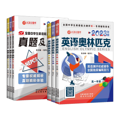 2026英语奥林匹克教材真题