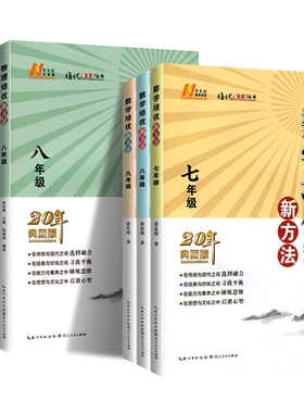 培优方法七八789年级数学