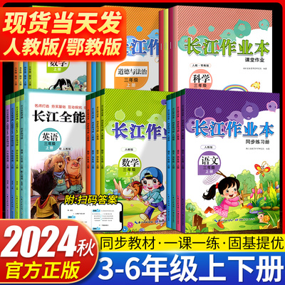 长江作业本小学人教版