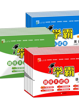 2026秋小学学霸提优大试卷