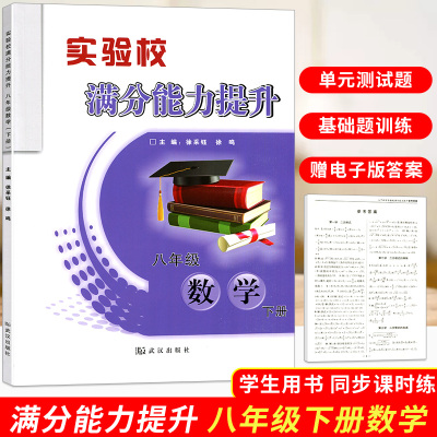 2021 新版 实验校满分能力提示八年级下册数学人教版RJ 初二教材同步每日一练单元复习考点题型强化训练培优冲刺练习册教辅