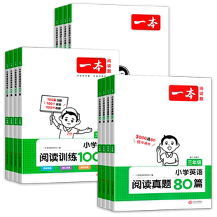 2026新版一本小学语文英语阅读训练100篇 一二三四五六年级年级上下册全国通用阅读理解训练 每日一练100题语文英语阅读真题80篇
