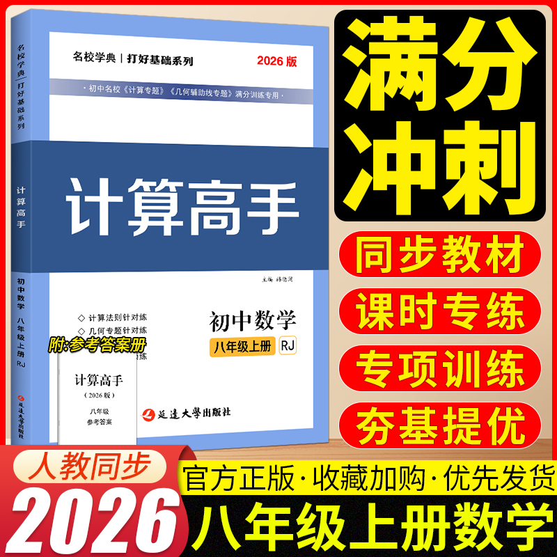 计算高手八年级上册数学人教版