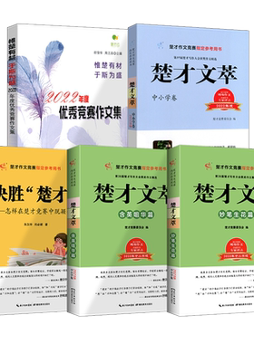 40届楚才文萃楚才作文竞赛参考书