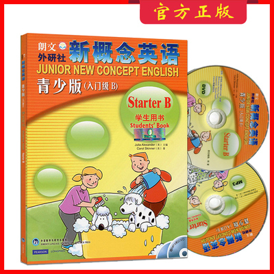 新概念英语青少版入门级B学生教材（附光盘DVD 朗文外研社 小学三年级英语辅导书6-7岁少儿英语自学课本正版彩色新书启蒙学生用书