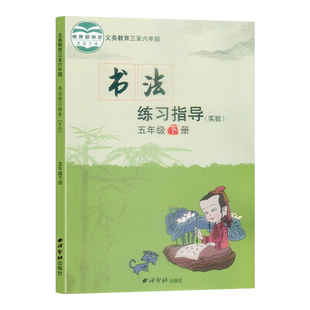 书法练习指导五年级下册毛笔小学生专用楷书字帖临摹描红本儿童练字帖入门自学零基础教程颜真卿多宝塔碑小学硬笔字书法班培训教材