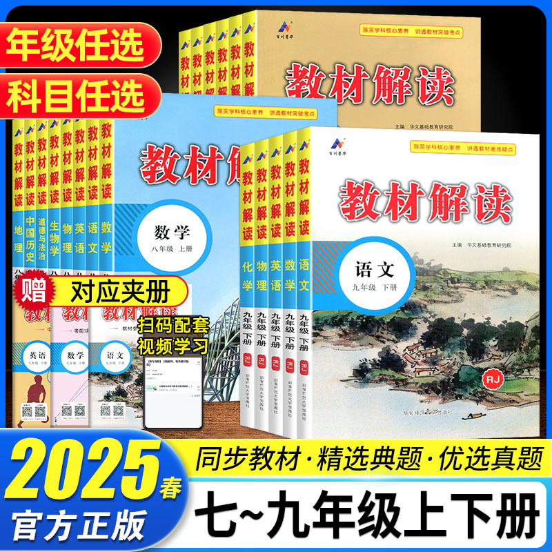 2025秋教材解读七八九年级