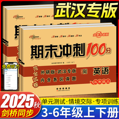 2025秋剑桥期末冲刺100分