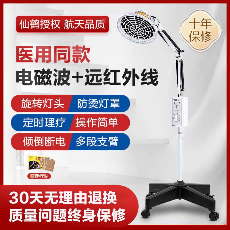 仙鹤牌远红外线理疗神灯电疗仪烤灯家用医疗烤电考医用中医28cq29