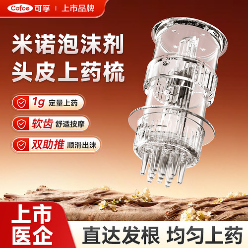 米诺地尔泡沫上药器头皮涂抹给药