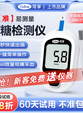可孚逸测血糖测试仪器家用高精准糖尿病检测糖仪A03试纸通用逸侧