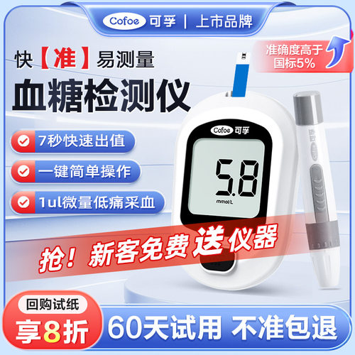 可孚血糖测试家用仪器精准全自动