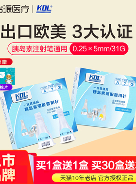 诺和笔通用KDL康德莱一次性使用胰岛素注射笔针头东宝配件配套针