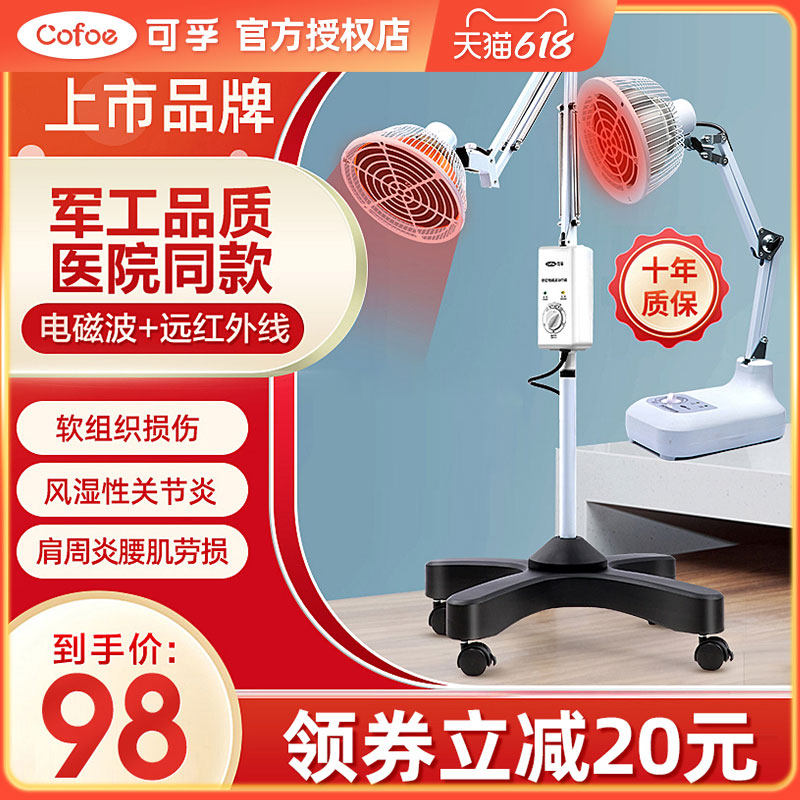 红外线烤灯烤电理疗仪磁疗灯热疗家用医疗烤电灯考电烤膝盖积液腿