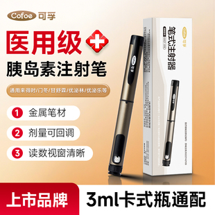 可孚胰岛素注射笔无针头打门冬30德谷甘精甘舒霖长秀霖通用注射器