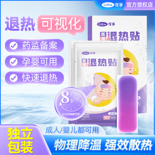 可孚感温变色退热贴8h整夜降温