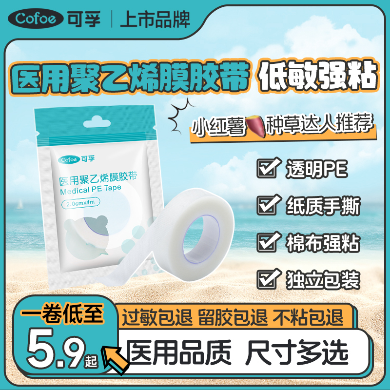 可孚正品医用胶带高密防水防磨脚