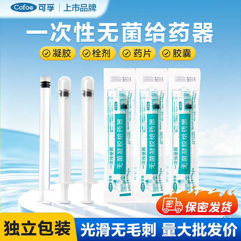 无菌给药器肛门痔疮阴道干扰素a2d凝胶上药推送注一次性塞药神器