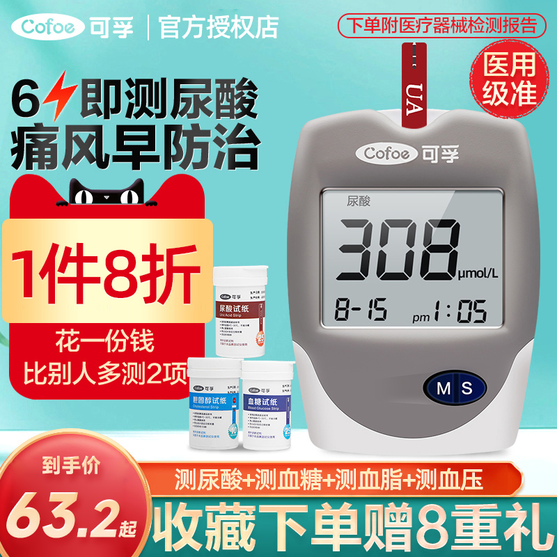 尿酸血糖血脂测试仪高精准全自动