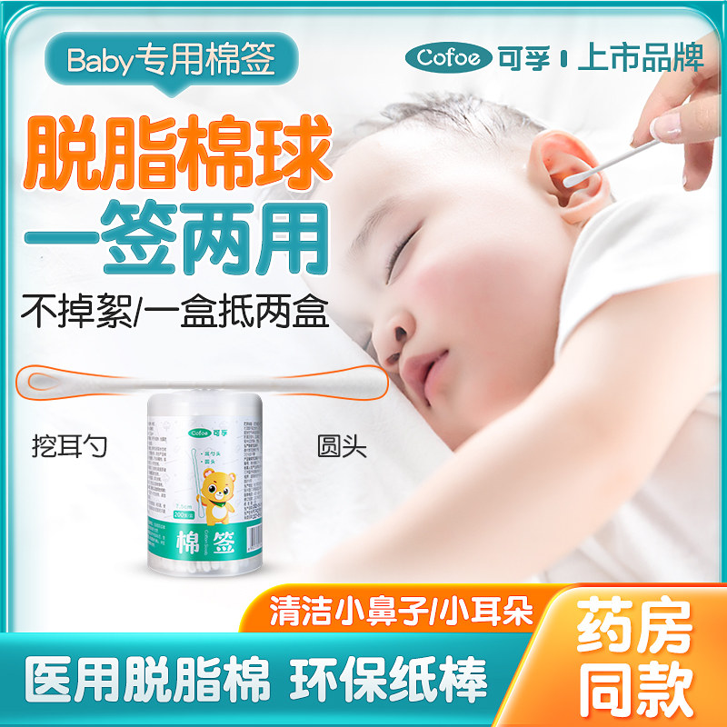 医用新生婴儿棉签宝宝口腔卫生清洁掏鼻屎扣耳勺专用双头超细棉棒