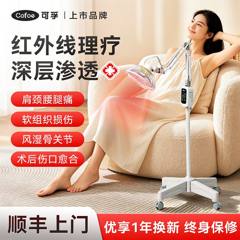 可孚远红外线理疗灯烤灯家用神灯烤电仪电磁波红光治疗器医用专用