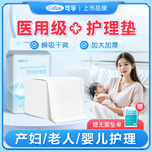可孚大号产褥垫医用卧床护理垫单