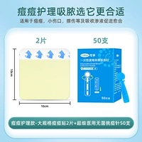Лечебный пластырь от прыщей, скрывает прыщи, 2 штук, 50 шт