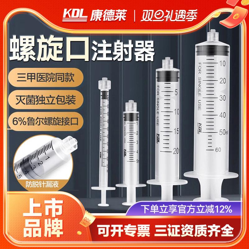 康德莱螺纹注射器推进无菌针筒