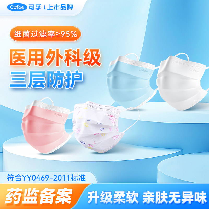 可孚医用外科口罩官方旗舰正品图片