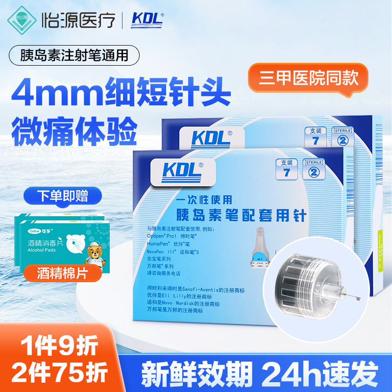 通配司美格鲁肽等胰岛素笔针头